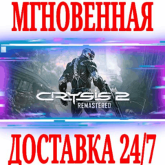 ✅Crysis 2 Remastered ⚫STEAM🔑КЛЮЧ🌎РФ+СНГ +🎁