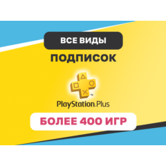 ✅PS PLUS Essential/Extra/Deluxe (Турция) ДЕШЕВЛЕ ВСЕХ