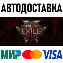 Path of Exile 2 - Early Access Supporter Pack * RU/CIS