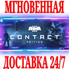 ✅Arma 3 Contact Edition (+4 DLC)⚫STEAM🔑KEY🌎РФ+СНГ +🎁