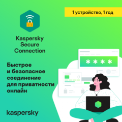 🔴 Kaspersky Secure Connection 1 устройство 1 год 🔑