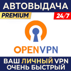 🔰ЛИЧНЫЙ БЫСТРЫЙ VPN ❤️ РАБОТАЕТ В РФ⚡АВТОВЫДАЧА 24/7