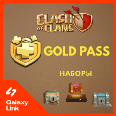 👑 Clash of Clans - 🎫Gold Pass/Наборы - Supercell ID ✅