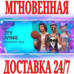 ✅The Sims 4 City Living (Жизнь в городе) 🟠EA APP🔑КЛЮЧ