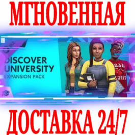 ✅The Sims 4 Discover University DLC 🟠EA APP🔑KEY +🎁