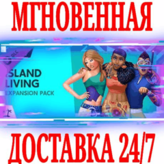 ✅The Sims 4 Island Living (Жизнь на острове) 🟠EA APP🔑