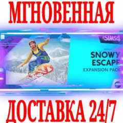 ✅The Sims 4 Snowy Escape (Снежные просторы) 🟠EA APP🔑