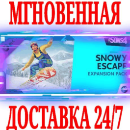 ✅The Sims 4 Snowy Escape Expansion Pack DLC Дополнение