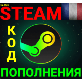 ✅STEAM CODE/REPLENISHMENT CARD🔥Euro✅EUR✅France🚀CAR