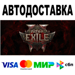 Path of Exile 2 Early Access Supporter Pack 🔵 Steam