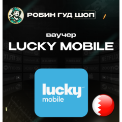 📱ВАУЧЕР📞LUCKY MOBILE⭐(БАХРЕЙН)