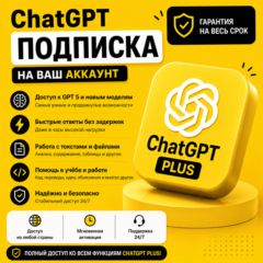 🏆ChatGPT - 1 месяц Go/Plus/Pro | НА ВАШ ЛЮБОЙ АККАУНТ✅ГАРАНТИЯ🔥