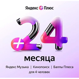 Yandex Plus Multi Code 24 months