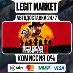 Red Dead Redemption 2 Ultimate - АВТО - МИР