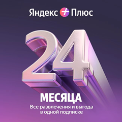 💳0%Яндекс Плюс мульти 24 месяца ПРОМОКОД+🎁