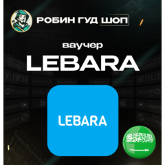 ESIM ВАУЧЕР LEBARA / 25-380 SAR / САУДОВСКАЯ АРАВИЯ