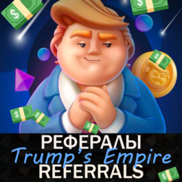 🌍Trump's Empire💼 REFERRALS @TrumpsEmpireBot