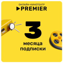 🎬 ТНТ ПРЕМЬЕР 🔥 PREMIER 🔥 ПРОМОКОД 🔥 3 МЕСЯЦА 🔥