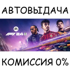 F1® 24 Champions Edition✅STEAM GIFT AUTO✅RU/УКР/КЗ/СНГ