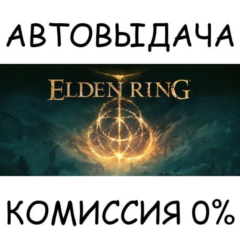 ELDEN RING Shadow of the Erdtree Edition✅STEAM GIFT✅