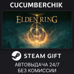 ELDEN RING Shadow of the Erdtree Edition✅STEAM GIFT AUTO✅RU+МИР