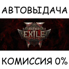 Path of Exile 2 - King of the Faridun✅STEAM GIFT AUTO✅