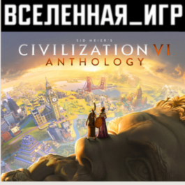 Sid Meier's Civilization VI Anthology (RU/CIS) STEAM 🔑