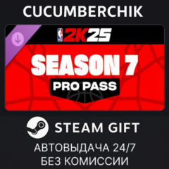NBA 2K25 Pro Pass: Season 7✅STEAM GIFT AUTO✅RU/УКР/СНГ