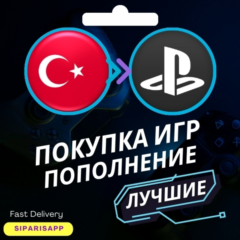 👑 ПОКУПКА ПОДПИСКИ/ИГР/ПОПОЛНЕНИЕ PSN ТУРЦИЯ PS5/PS4🎮