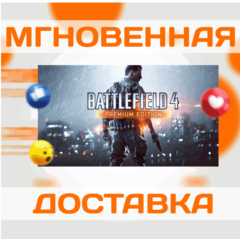 🔥Battlefield 4 Premium Edition\EA APP\Ключ