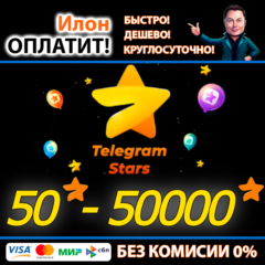 🌟Телеграм звезды/Telegram Stars По @username 24/7🧡🖤