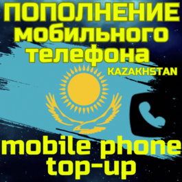 💥Mobile top-up📲TOP UP PHONE🌏KAZAKHSTAN KZ KZT✅FAST