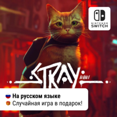 Stray | Nintendo Switch