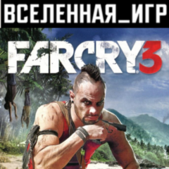 Far Cry 3  (РФ/СНГ/REGION FREE) UPLAY КЛЮЧ