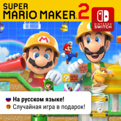 Super Mario Maker 2  | Nintendo Switch