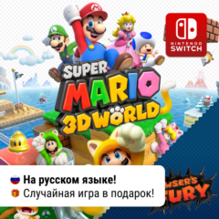 Super Mario 3D World + Bowser´s Fury  | Switch 1/2