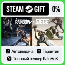 Tom Clancy&amp;acute;s Rainbow Six® Siege +SELECT STEAM GIFT•RU⚡️