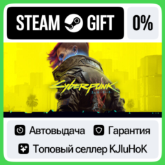 Cyberpunk 2077 STEAM GIFT•KZ⚡️АВТОВЫДАЧА
