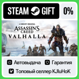 Assassin&amp;acute;s Creed Valhalla +SELECT STEAM GIFT•RU⚡️AUTO