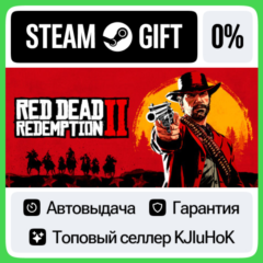 Red Dead Redemption 2 STEAM GIFT•RU⚡️АВТО-ДОСТАВКА 0%