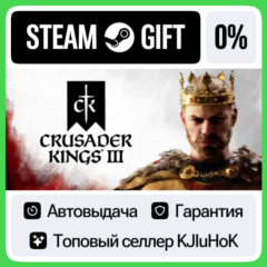 Crusader Kings III +ВЫБОР STEAM GIFT•RU⚡️АВТО 0% КАРТЫ