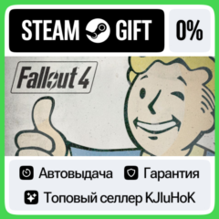 Fallout 4 +ВЫБОР STEAM GIFT•RU⚡️АВТОДОСТАВКА 0% КАРТЫ