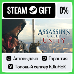 Assassin&acute;s Creed Unity STEAM•RU⚡️АВТОВЫДАЧА