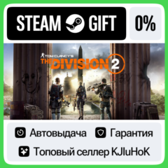 Tom Clancy’s The Division 2 +ВЫБОР STEAM GIFT•RU⚡️АВТО