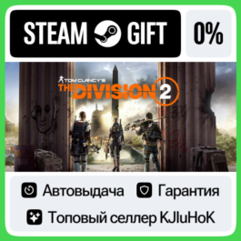 Tom Clancy’s The Division 2 +SELECT STEAM GIFT•RU⚡️AUTO