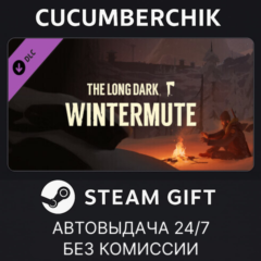 The Long Dark: WINTERMUTE✅STEAM GIFT AUTO✅RU+МИР