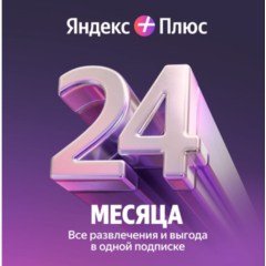 Яндекс плюс мульти на 24 месяцев