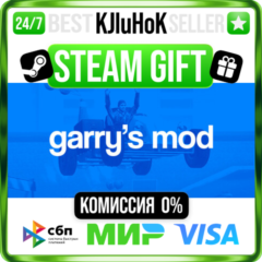 Garry&acute;s Mod STEAM GIFT•RU⚡️АВТОДОСТАВКА 0% КАРТЫ