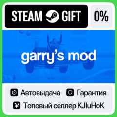 Garry&acute;s Mod STEAM•RU⚡️АВТОВЫДАЧА