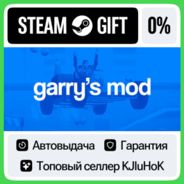 Garry&amp;acute;s Mod STEAM GIFT•RU⚡️AUTODELIVERY 0% CARDS